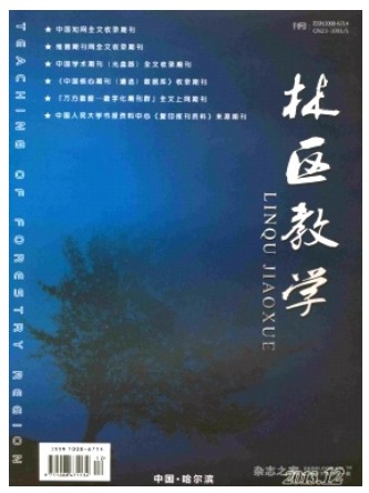 林区教学