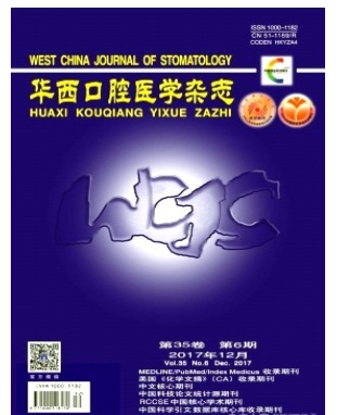 华西口腔医学