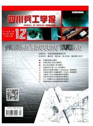 四川兵工学报