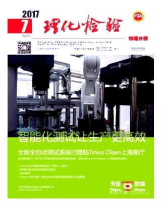 理化检验