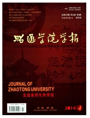 昭通学院学报