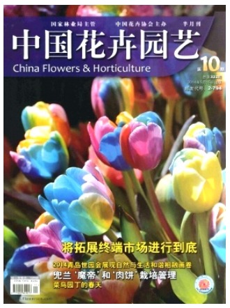 中国花卉园艺