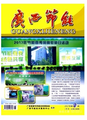 广西节能