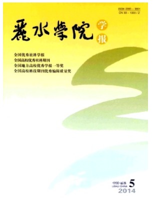 丽水学院学报