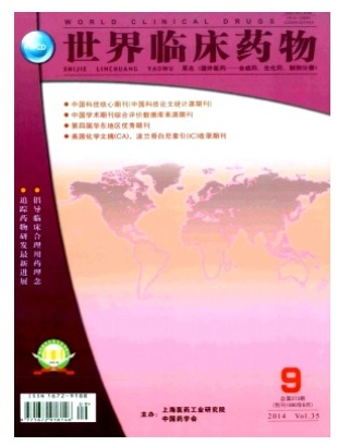 世界临床药物