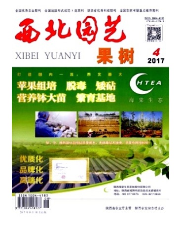 西北园艺