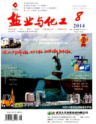 盐业与化工