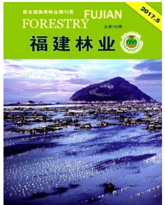 福建林业