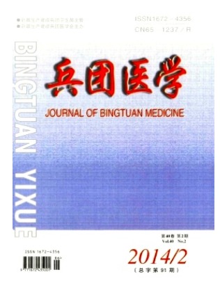 兵团医学