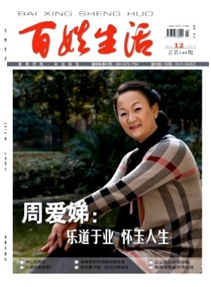 百姓生活