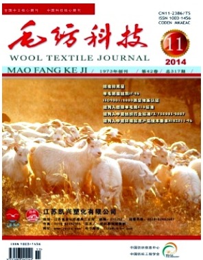 毛纺科技
