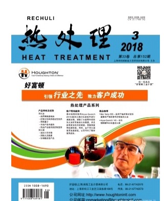 热处理