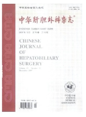 中华肝胆外科