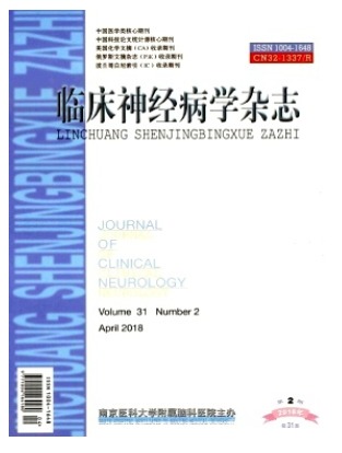 临床神经病学