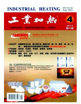 工业加热
