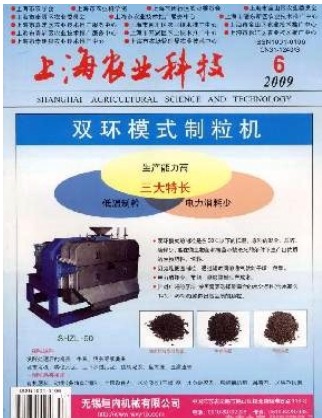 上海农业科技