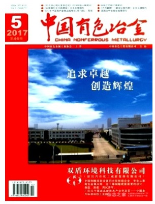 中国有色冶金
