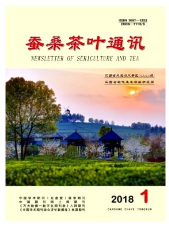 蚕桑茶叶通讯