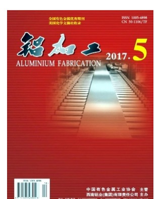 铝加工