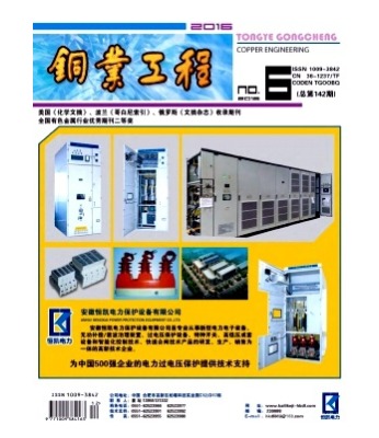 铜业工程