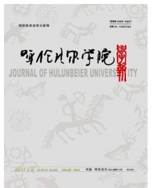 呼伦贝尔学院学报