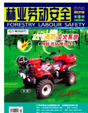 林业劳动安全