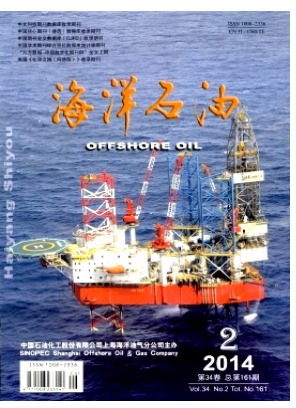 海洋石油