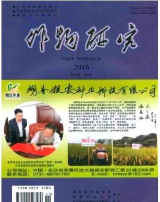 作物研究