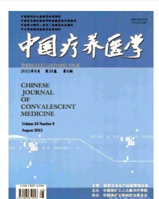 中国疗养医学