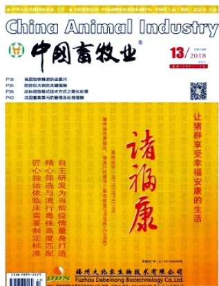 中国畜牧业