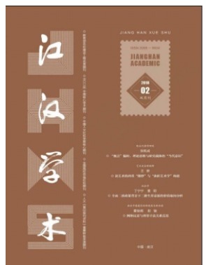 江汉学术