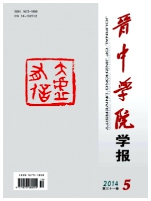 晋中学院学报