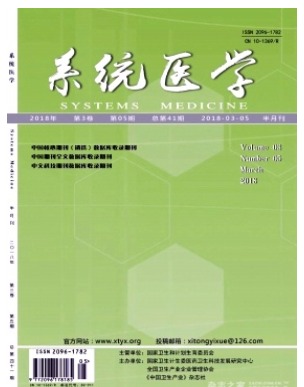 系统医学