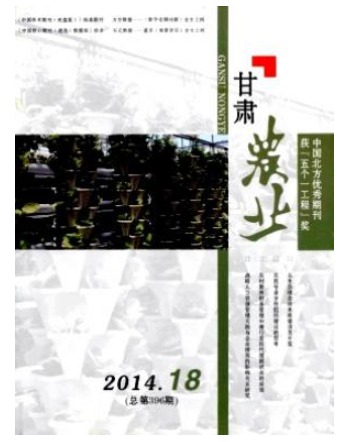 甘肃农业