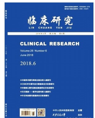 临床研究