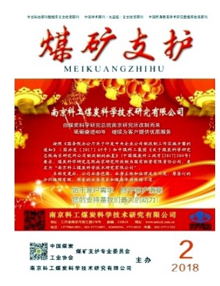 煤矿支护