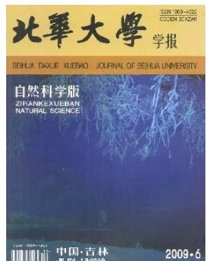 北华大学学报