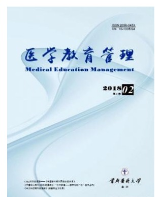 医学教育管理