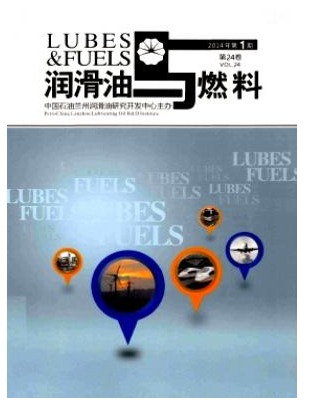 润滑油与燃料