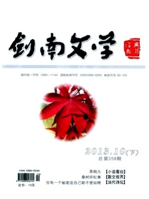 剑南文学