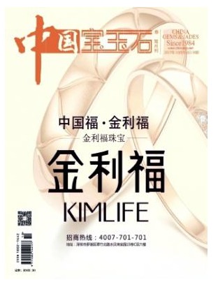 中国宝玉石