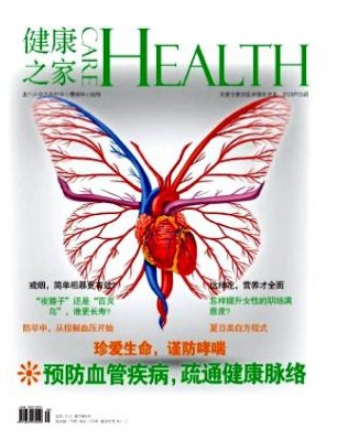 健康之家