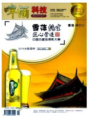 啤酒科技