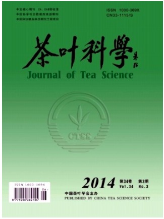茶叶科学