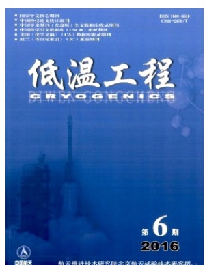 低温工程