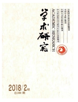 学术研究