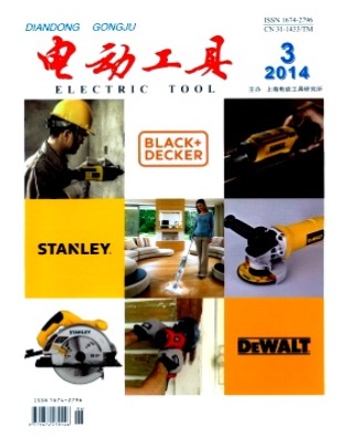 电动工具