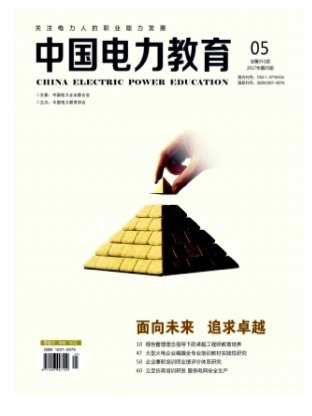 中国电力教育