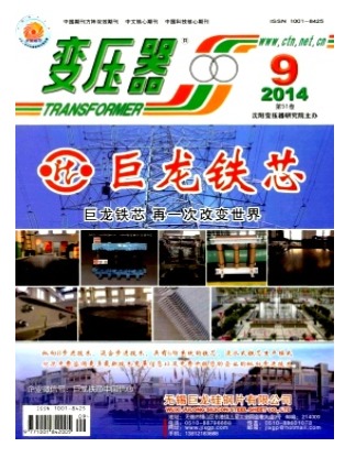 变压器