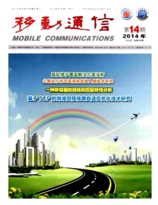 移动通信
